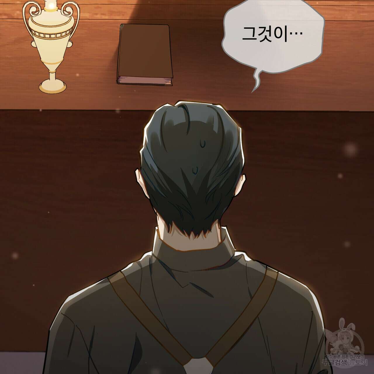 트로피 허즈번드 9화 41