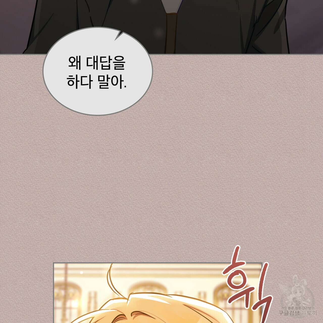 트로피 허즈번드 9화 42