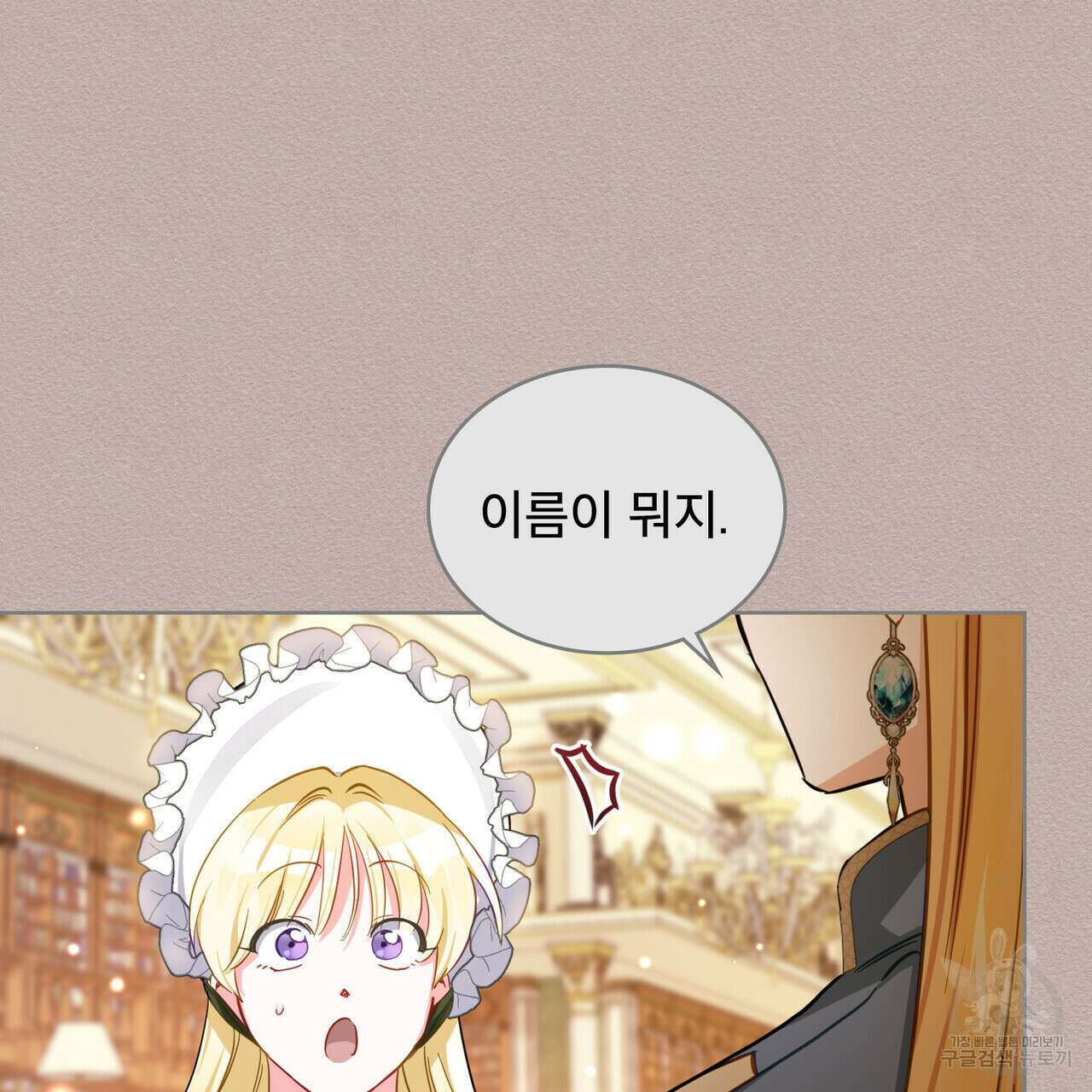 트로피 허즈번드 9화 44