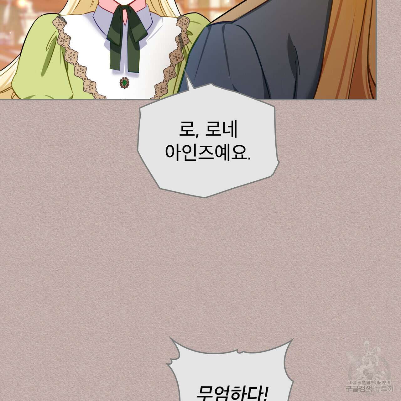 트로피 허즈번드 9화 45