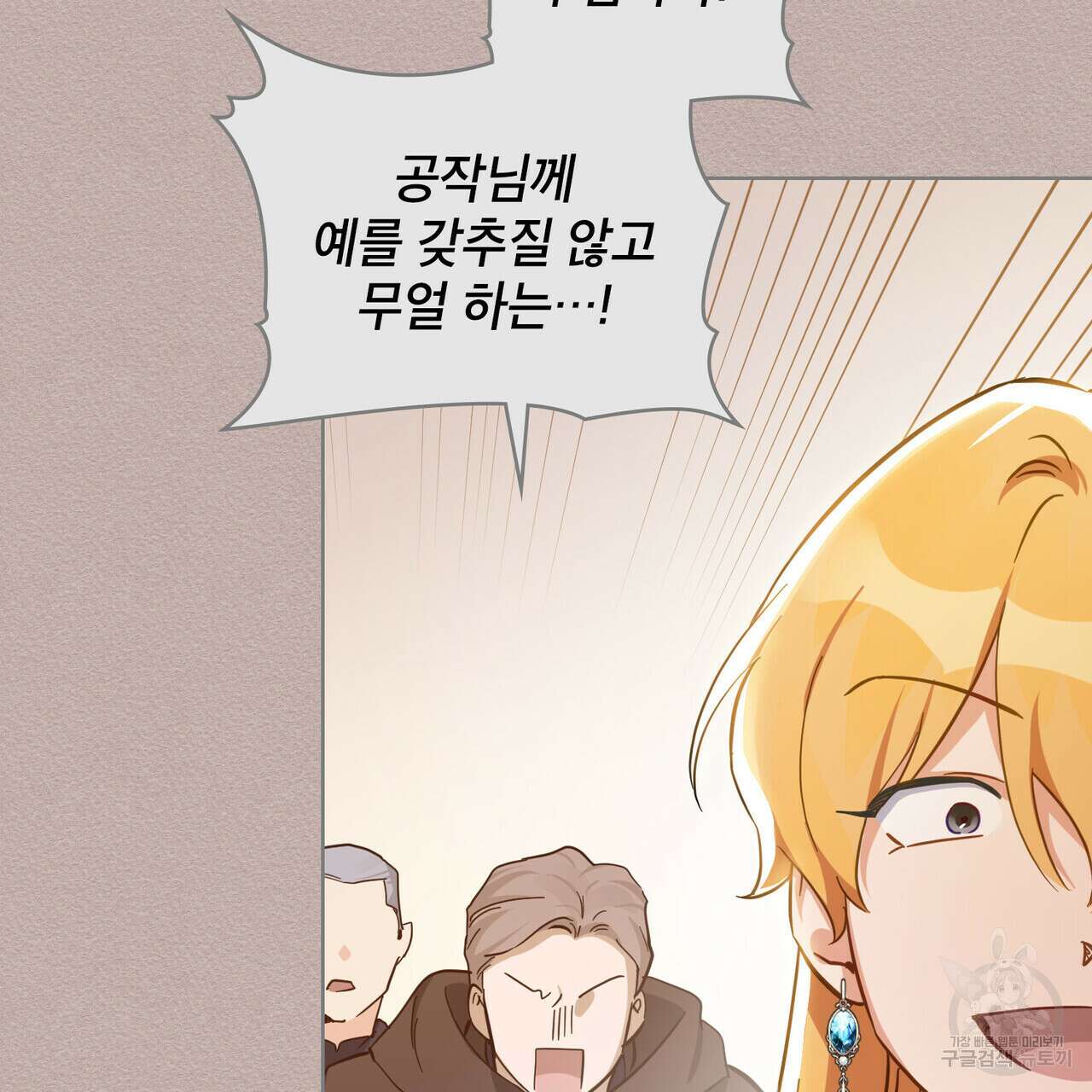 트로피 허즈번드 9화 46