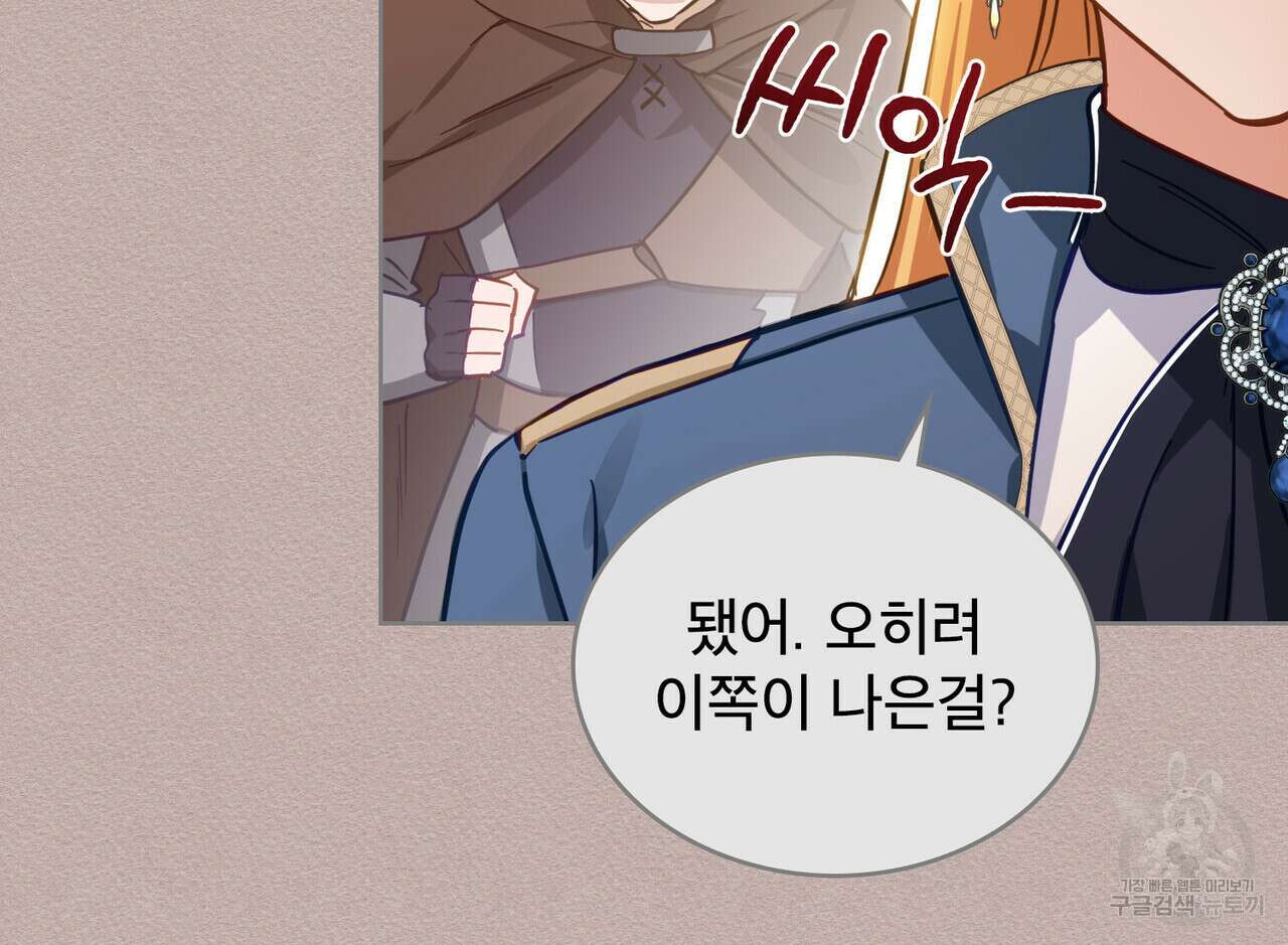 트로피 허즈번드 9화 47