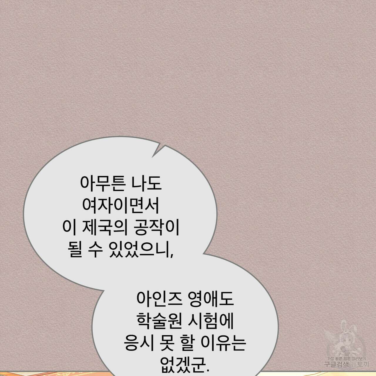 트로피 허즈번드 9화 48
