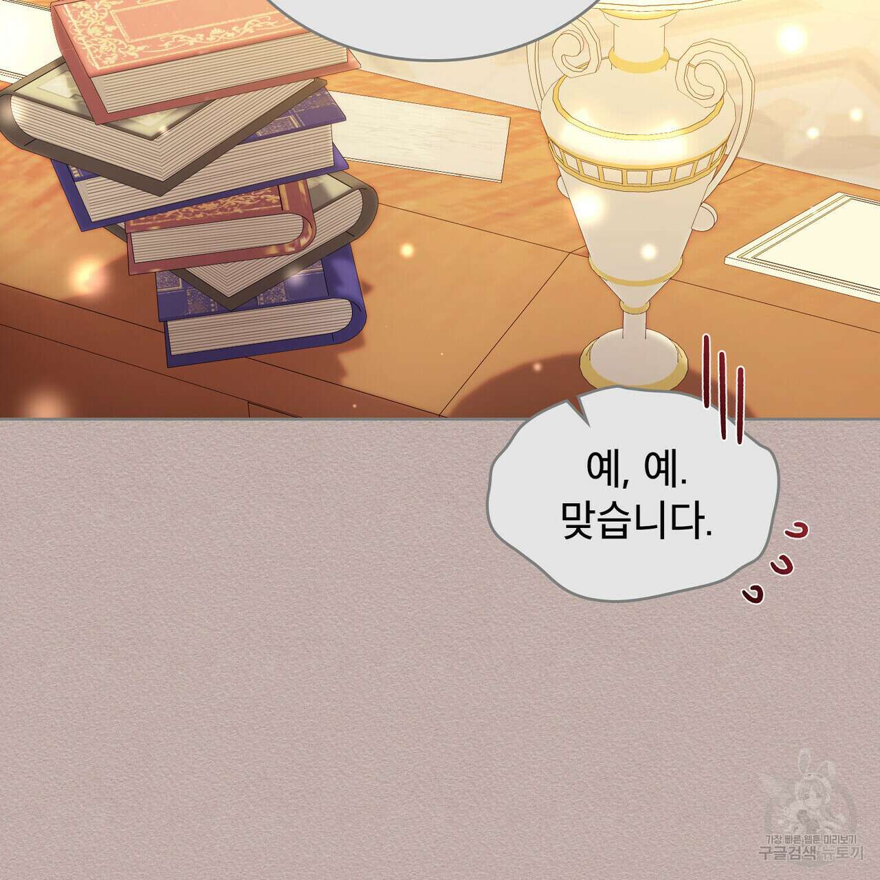 트로피 허즈번드 9화 49