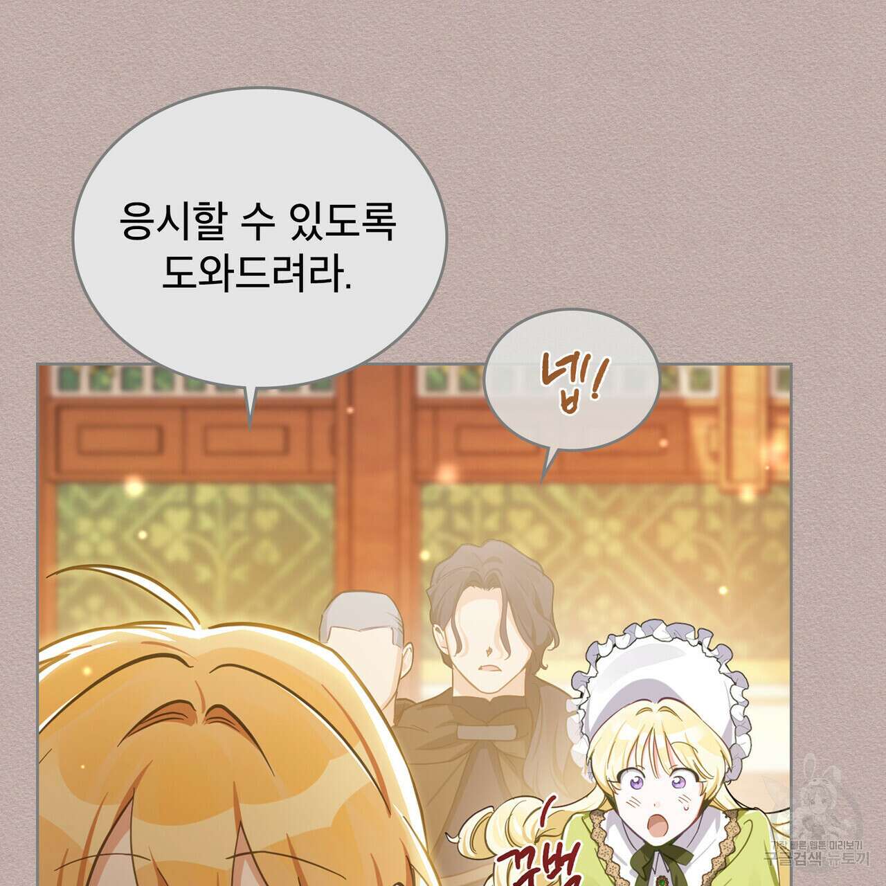 트로피 허즈번드 9화 50