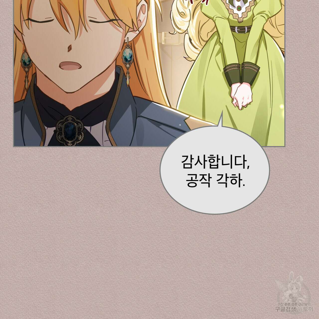 트로피 허즈번드 9화 51