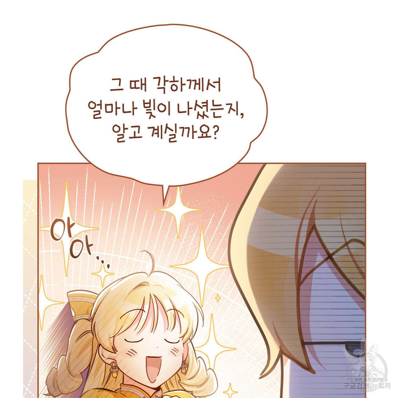 트로피 허즈번드 9화 56