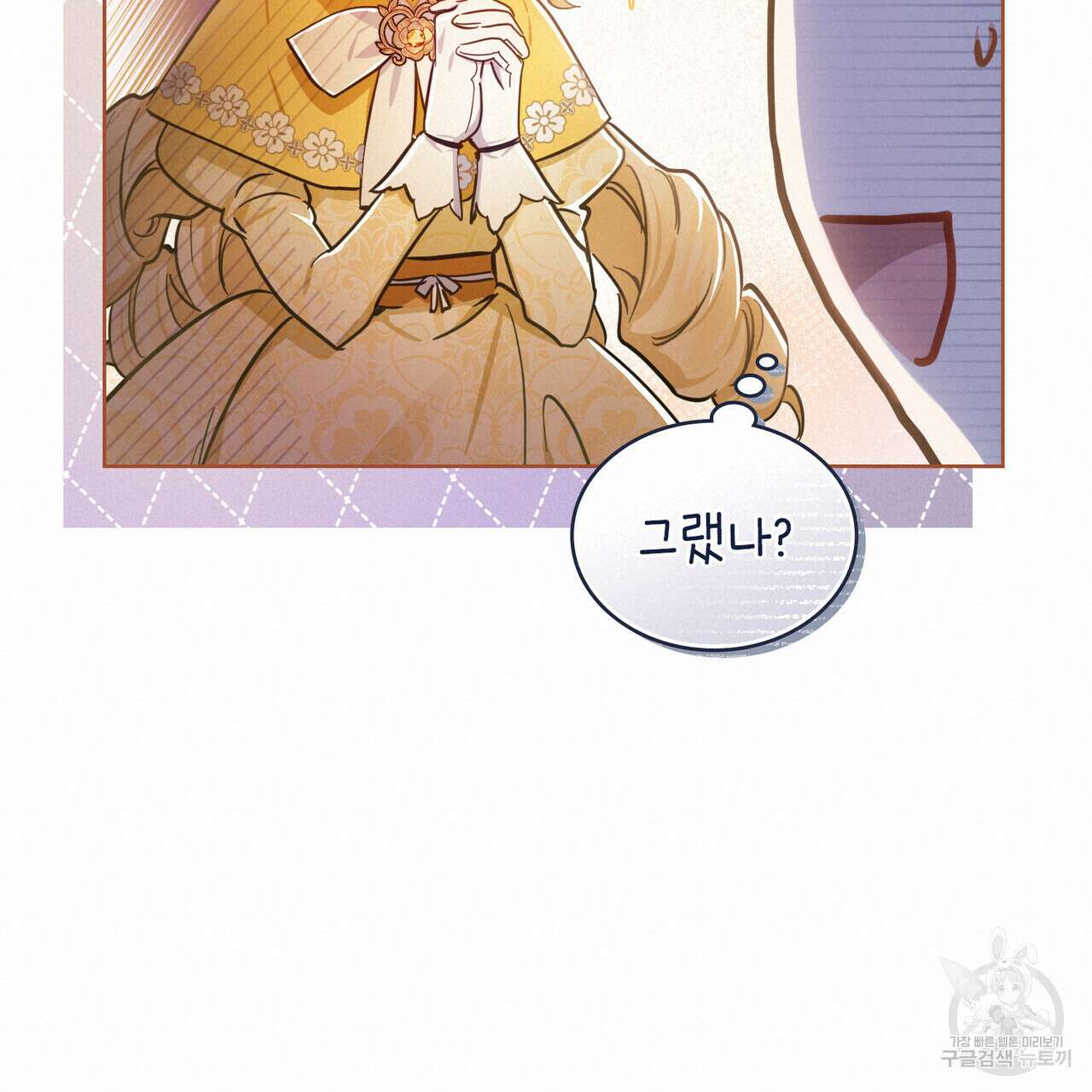 트로피 허즈번드 9화 57