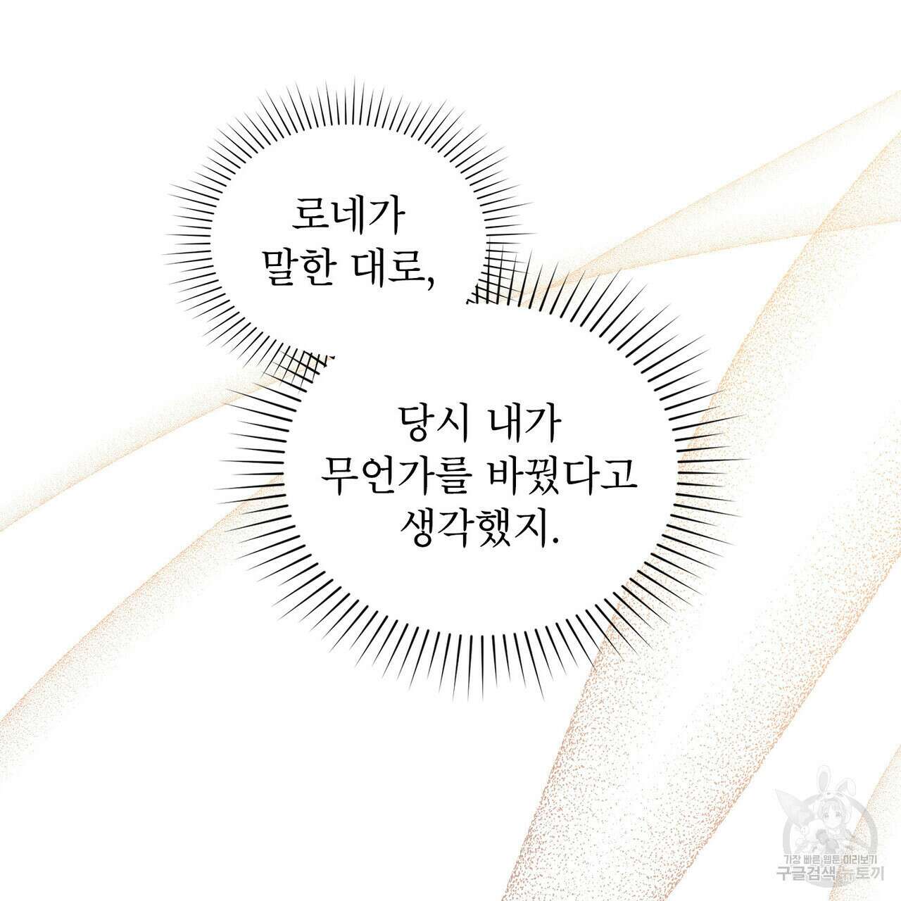 트로피 허즈번드 9화 58