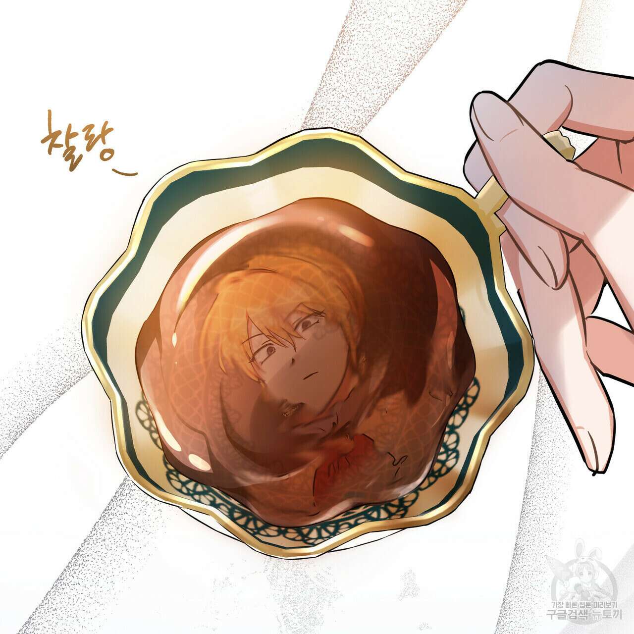 트로피 허즈번드 9화 59