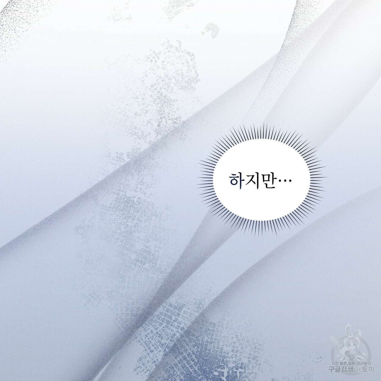 트로피 허즈번드 9화 60