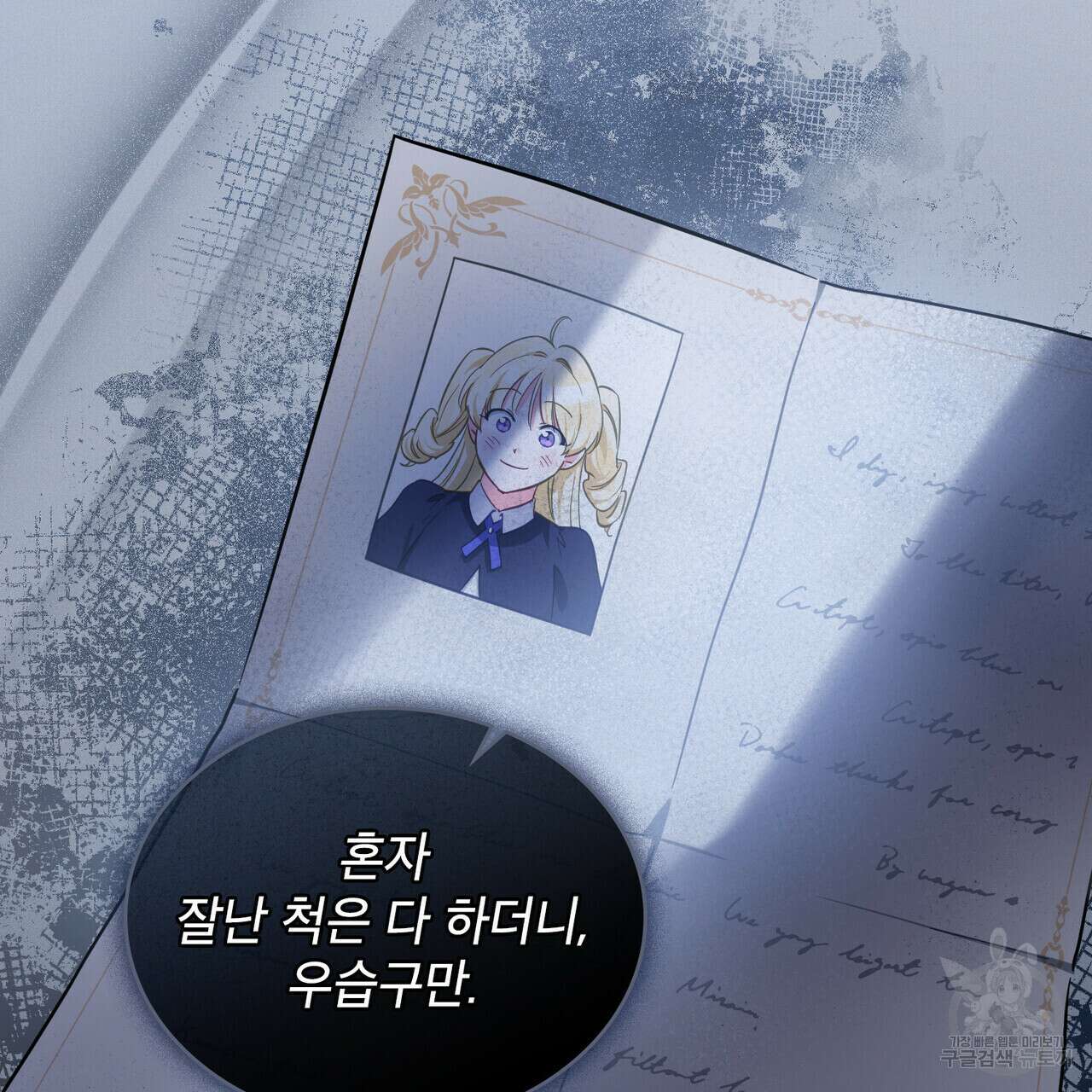 트로피 허즈번드 9화 61