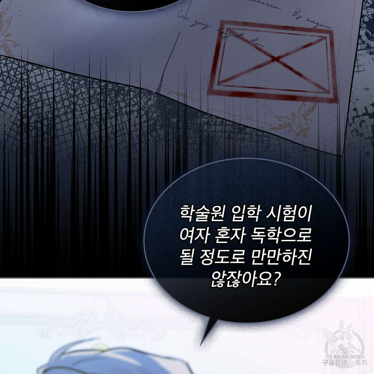 트로피 허즈번드 9화 62