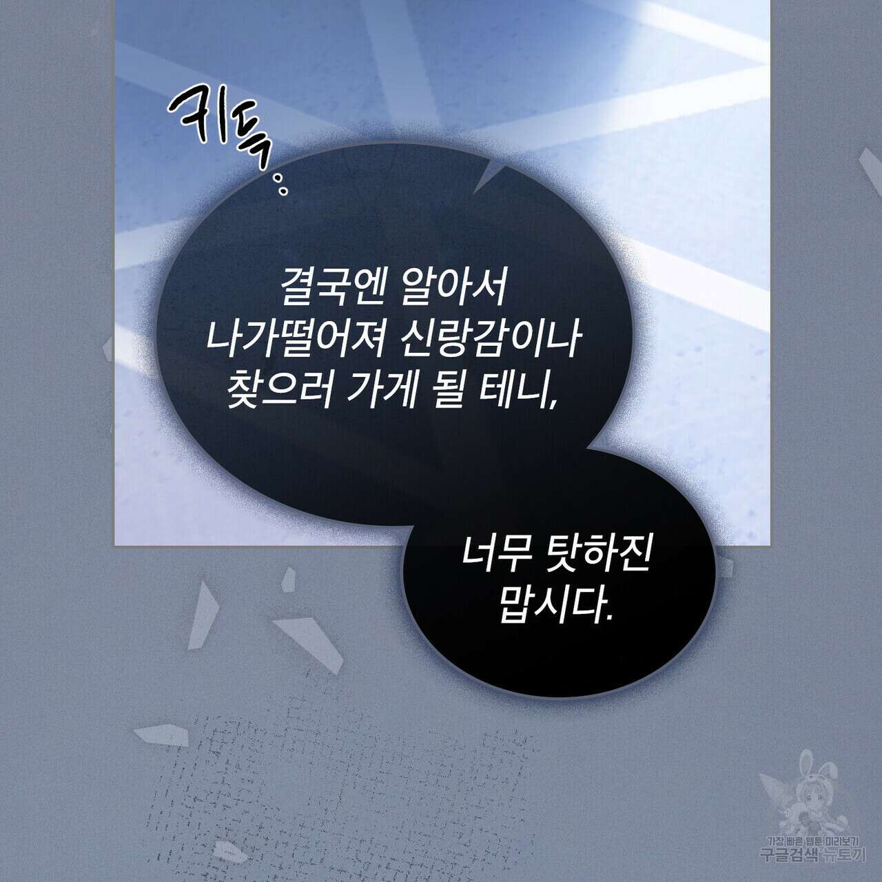 트로피 허즈번드 9화 65
