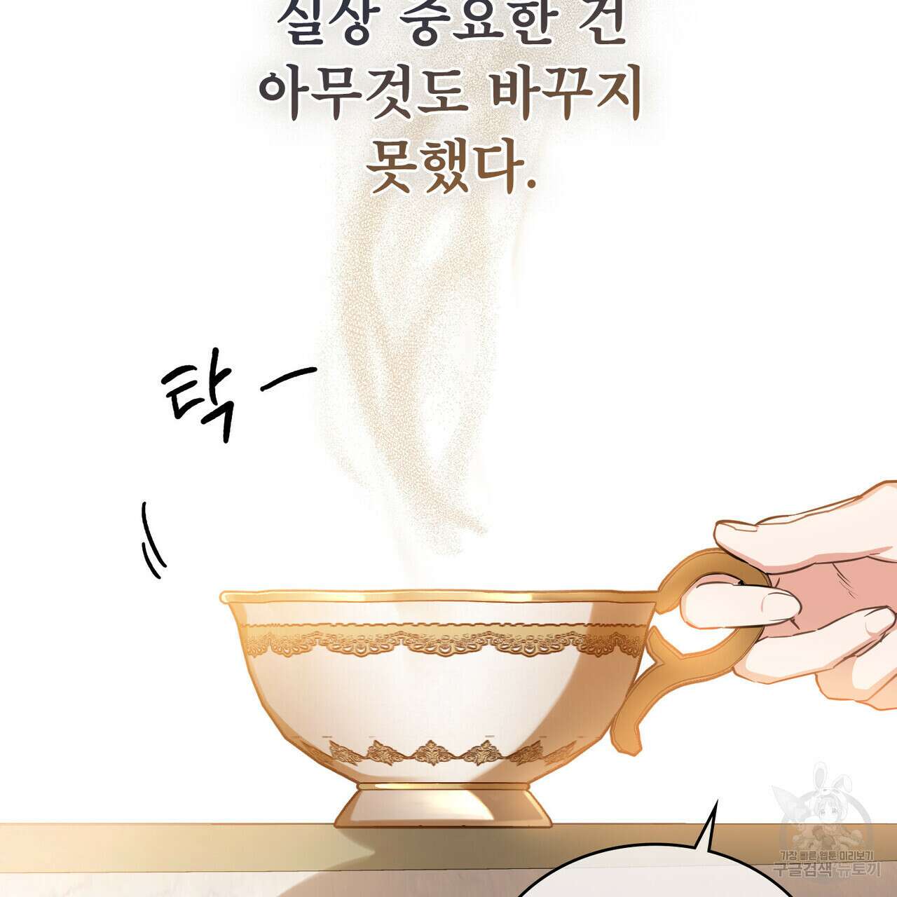 트로피 허즈번드 9화 67