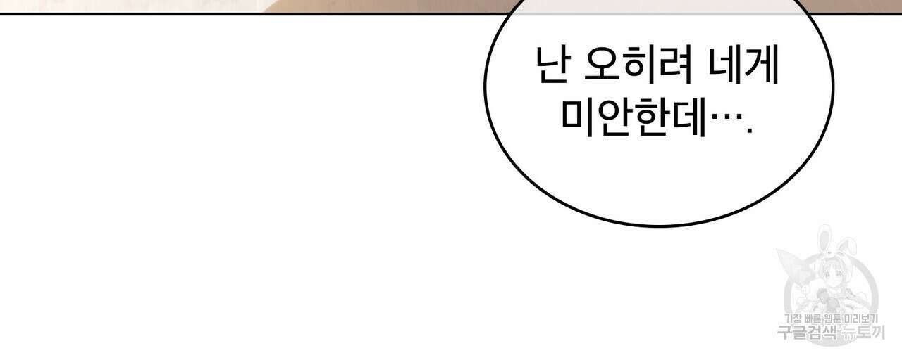 트로피 허즈번드 9화 68