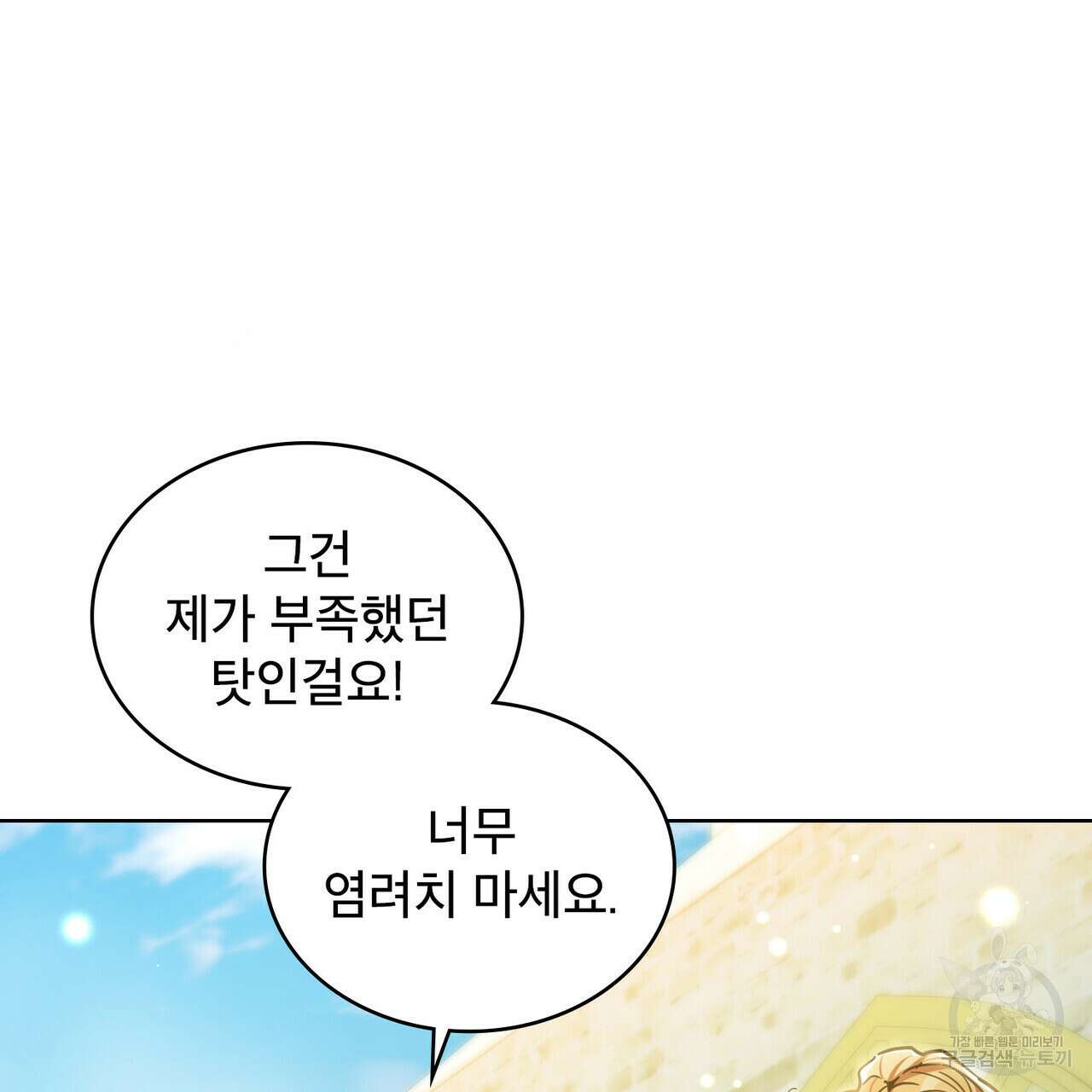 트로피 허즈번드 9화 69