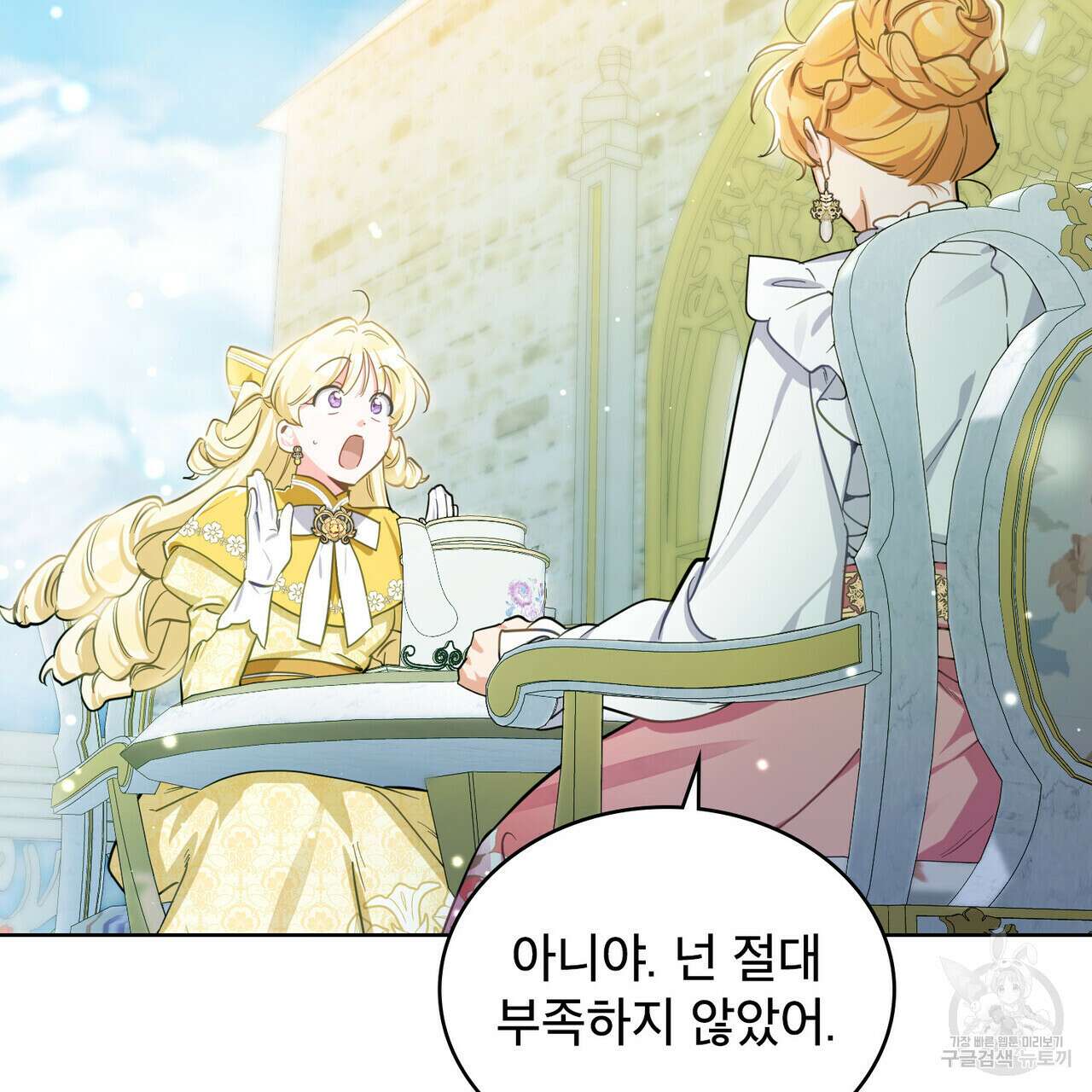 트로피 허즈번드 9화 70