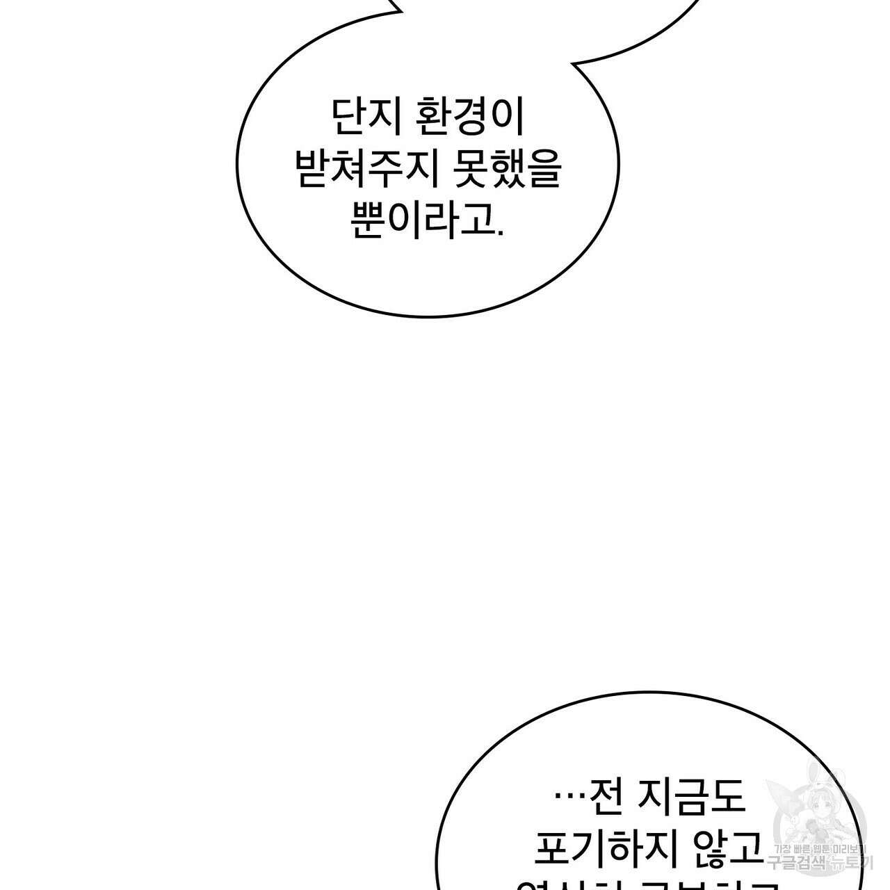 트로피 허즈번드 9화 71