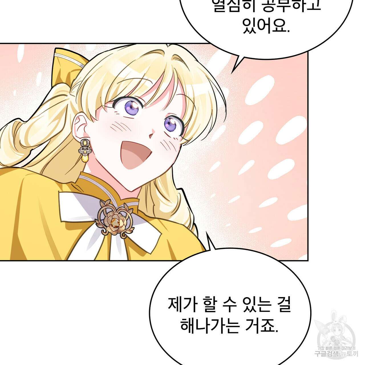 트로피 허즈번드 9화 72