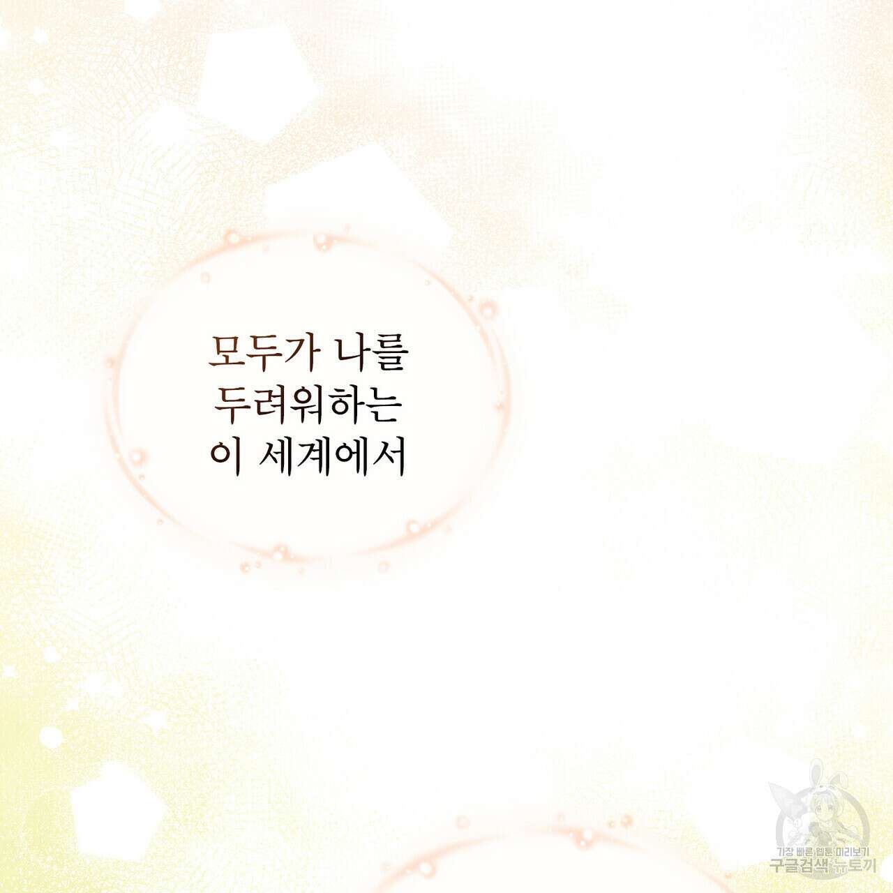 트로피 허즈번드 9화 75