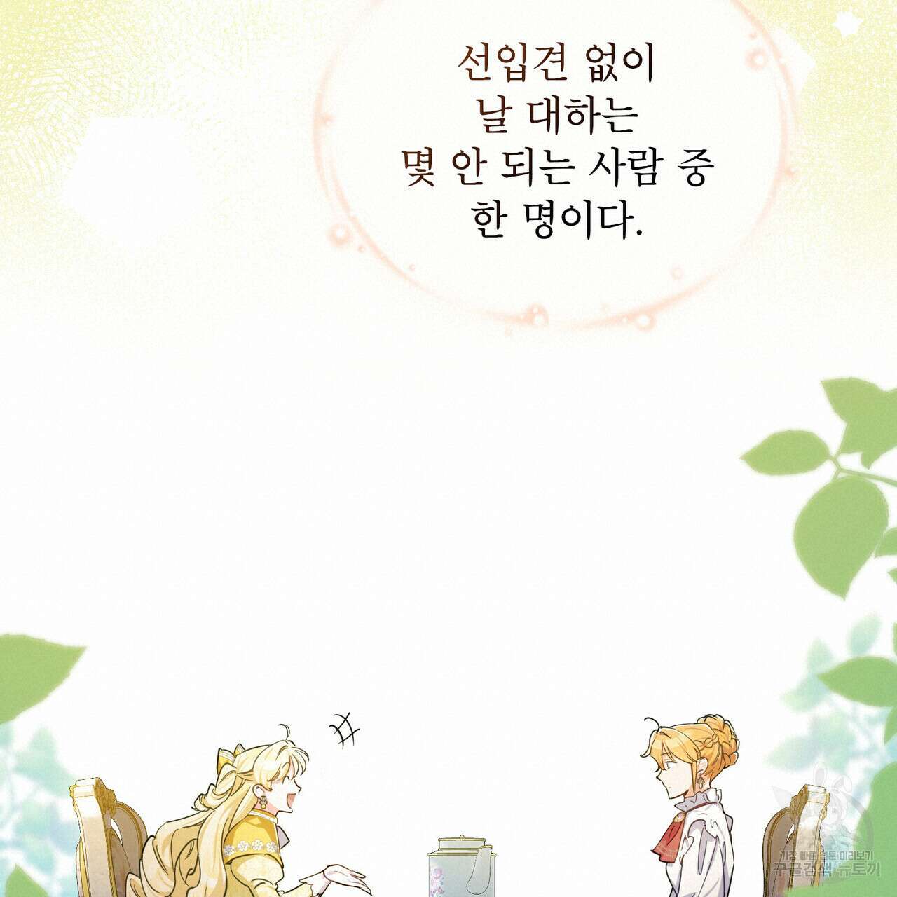 트로피 허즈번드 9화 76