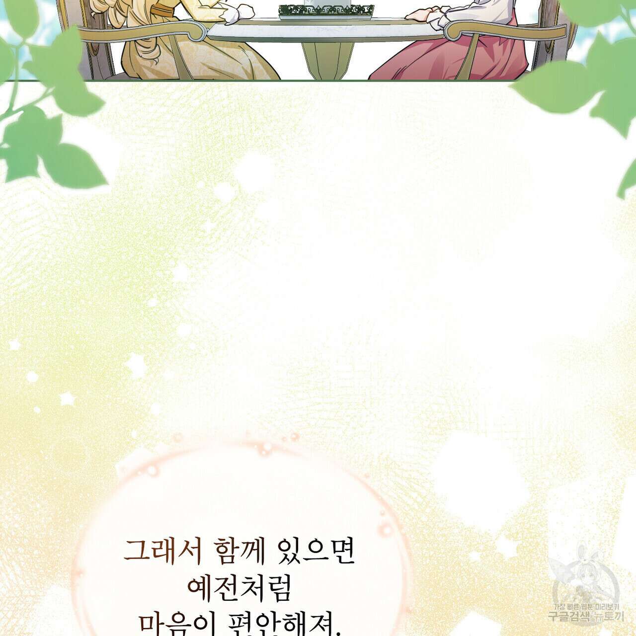 트로피 허즈번드 9화 77