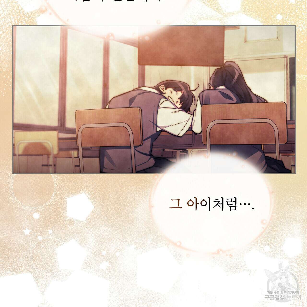 트로피 허즈번드 9화 78