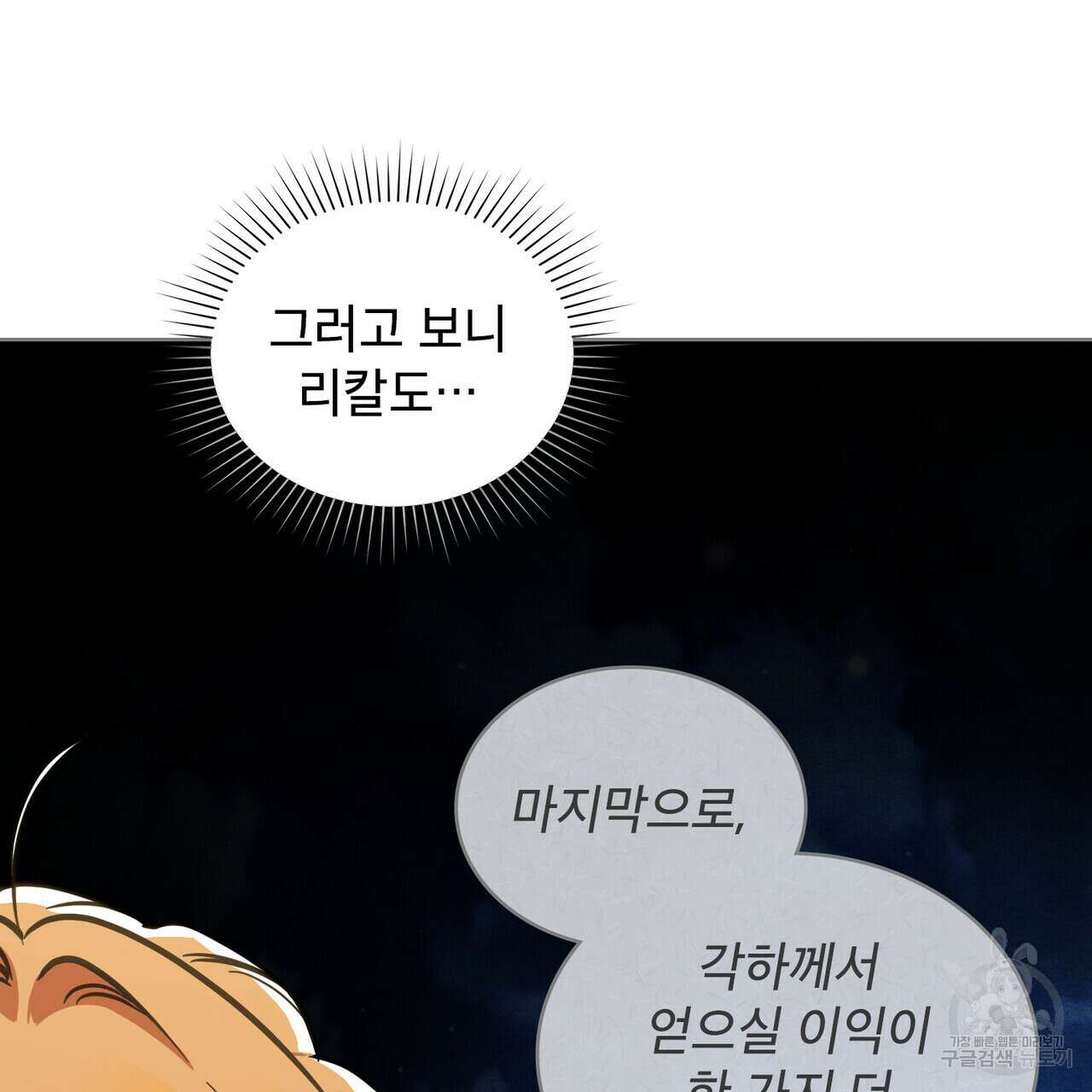 트로피 허즈번드 9화 80