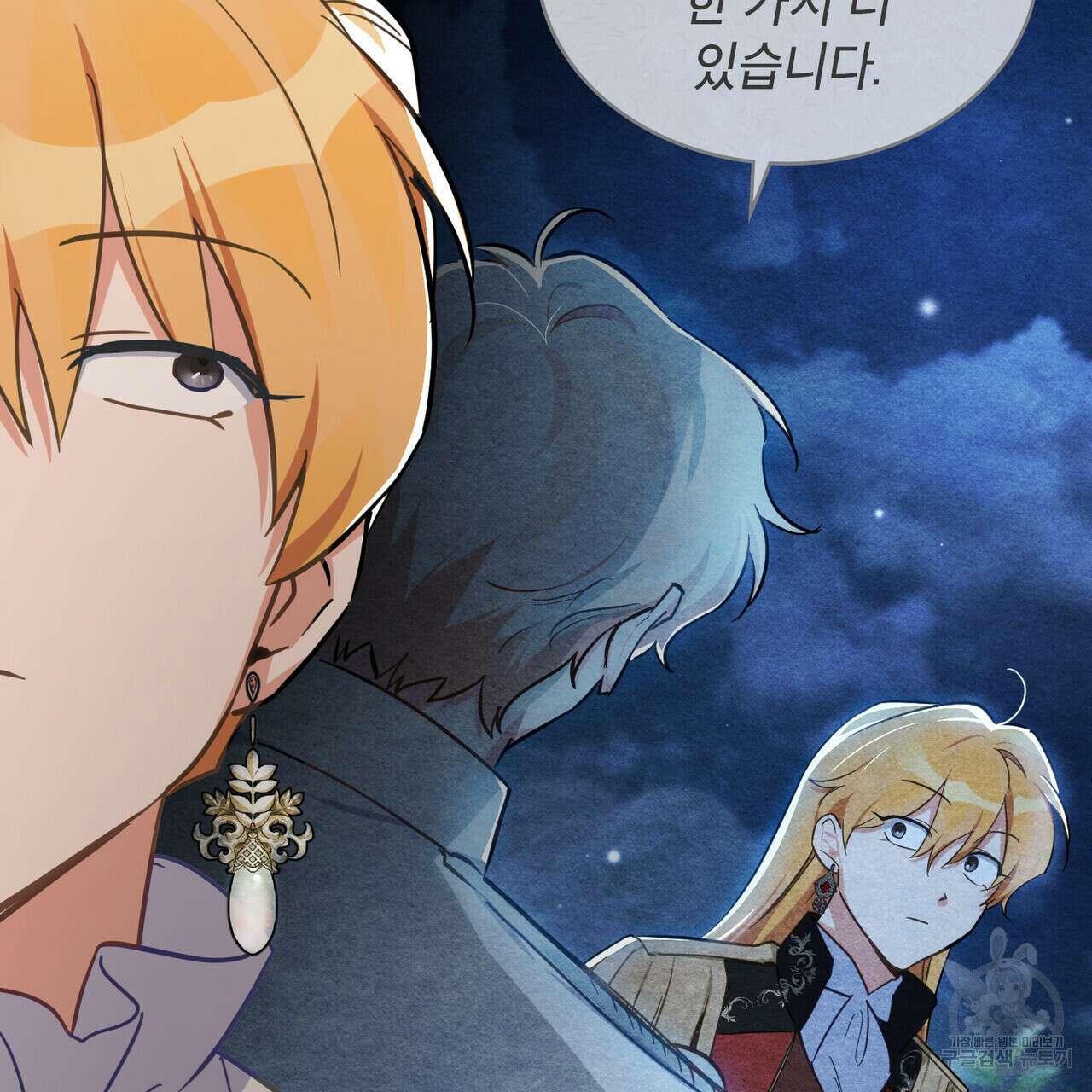 트로피 허즈번드 9화 81