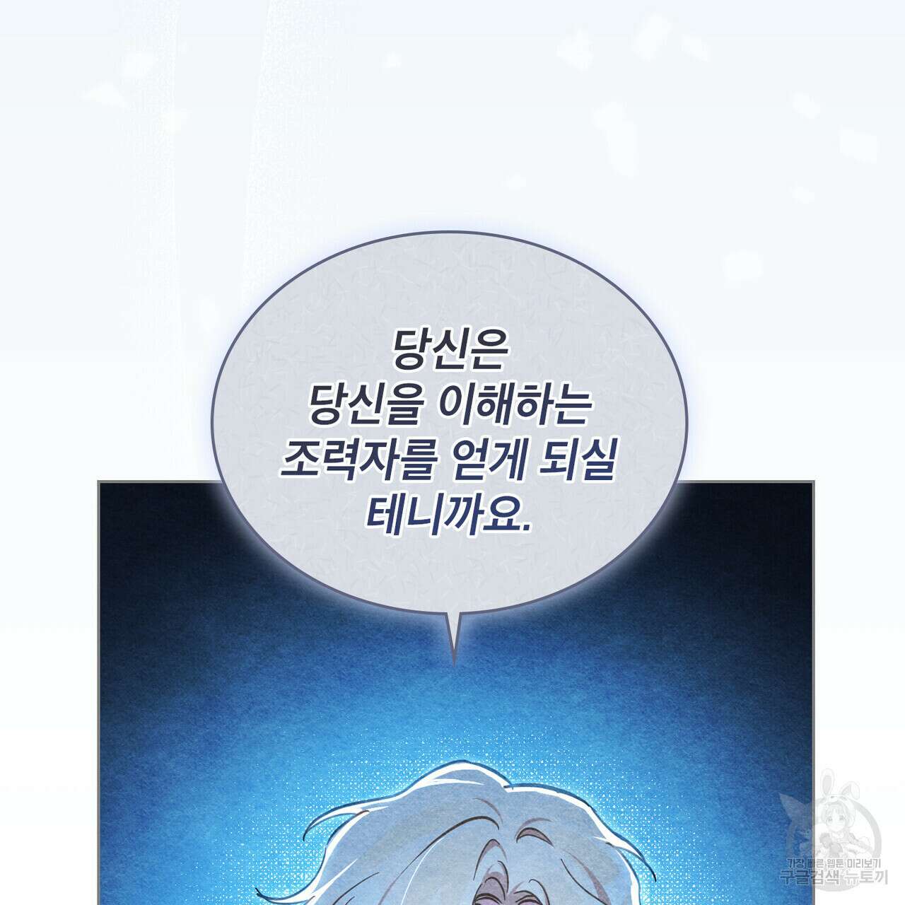 트로피 허즈번드 9화 84