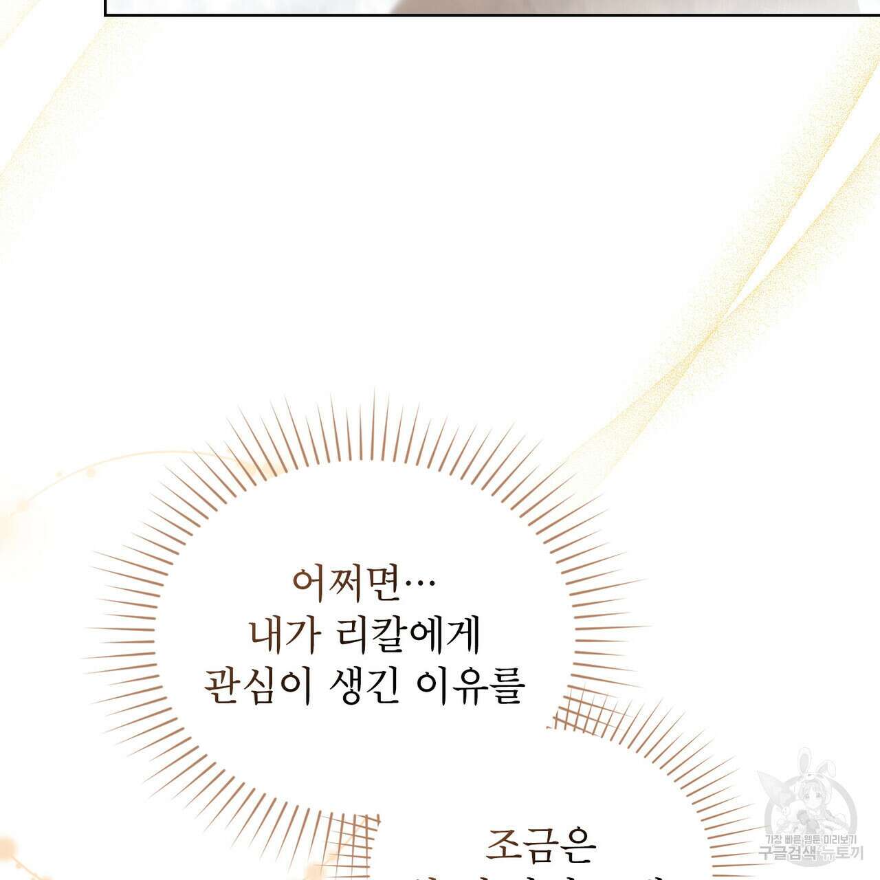 트로피 허즈번드 9화 87