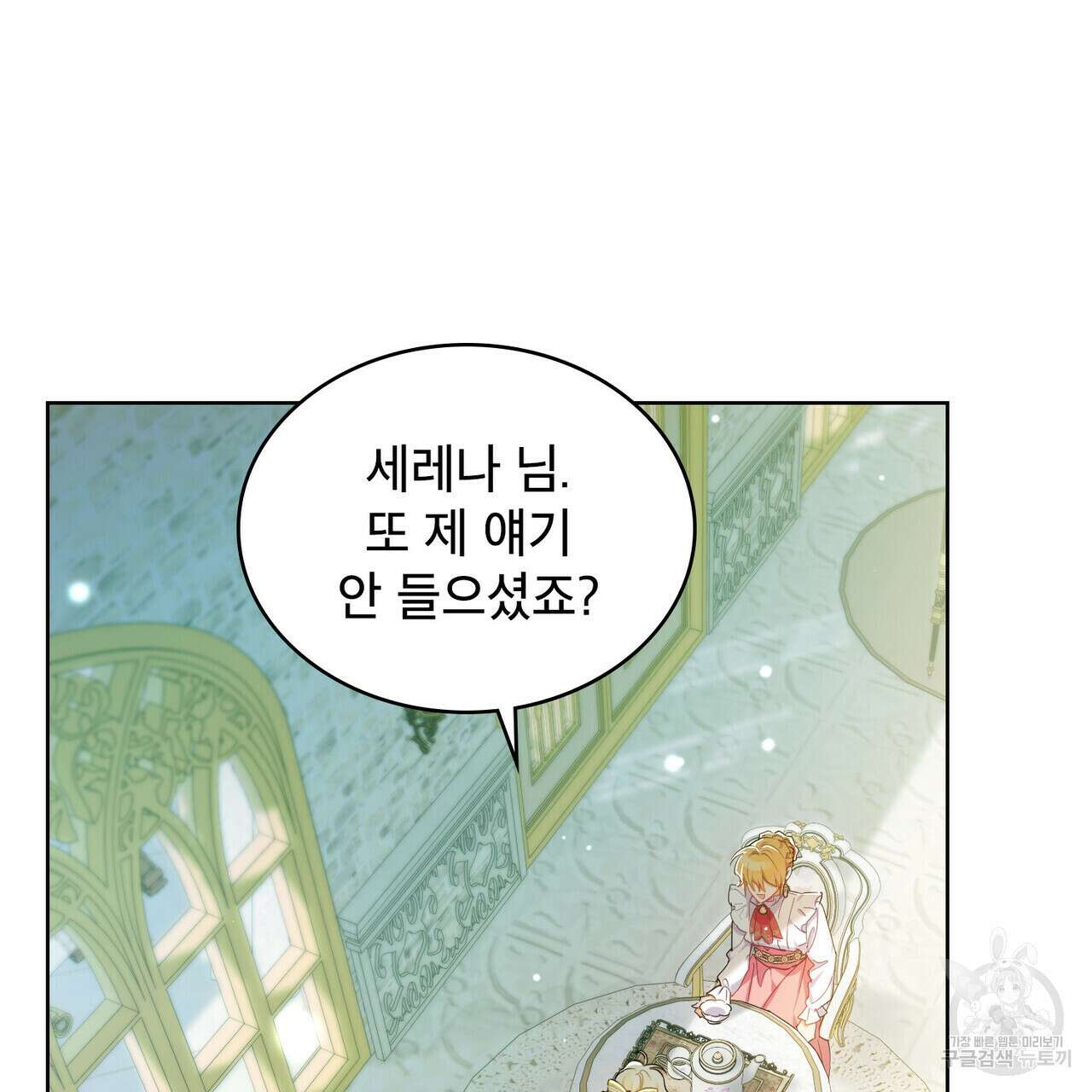 트로피 허즈번드 9화 90