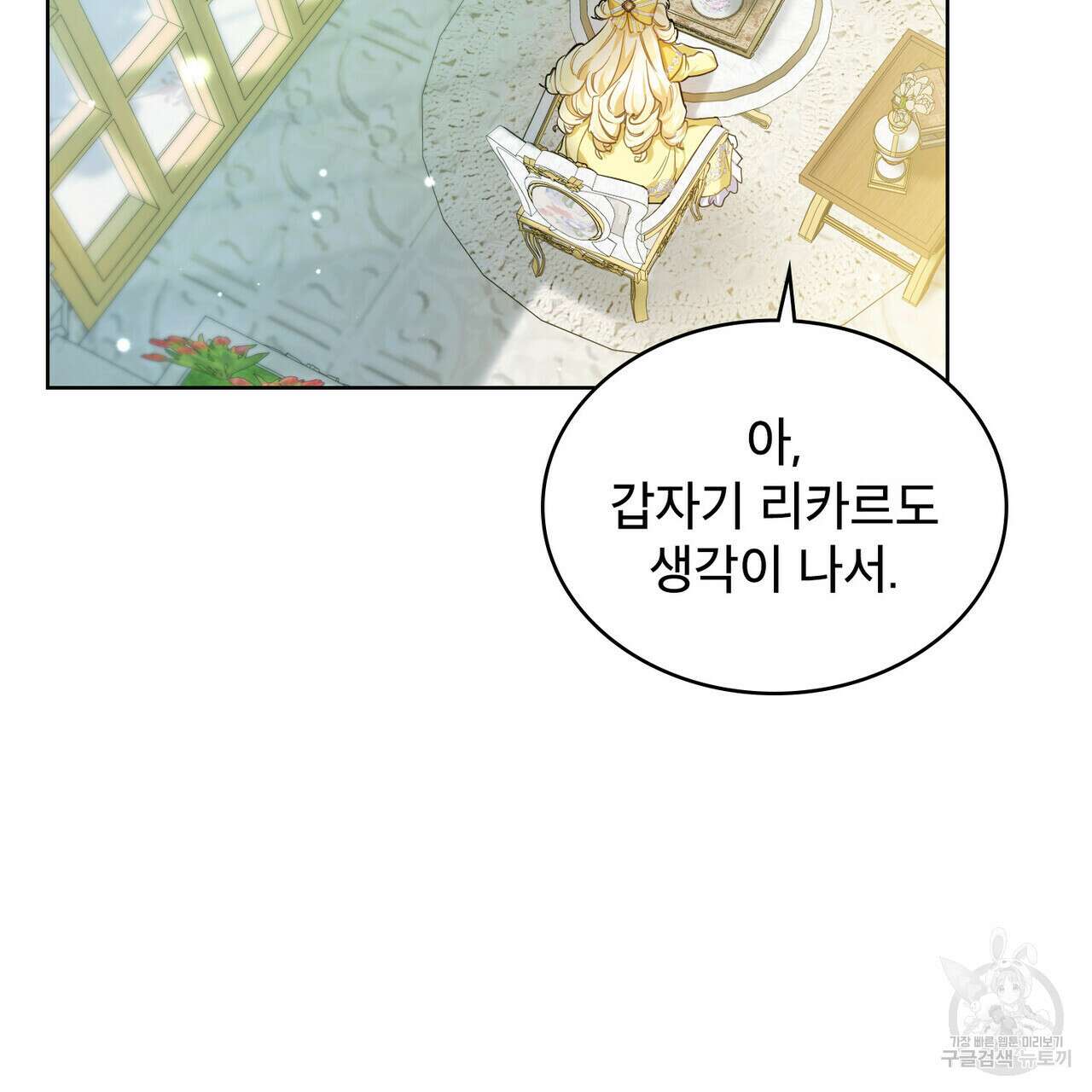트로피 허즈번드 9화 91