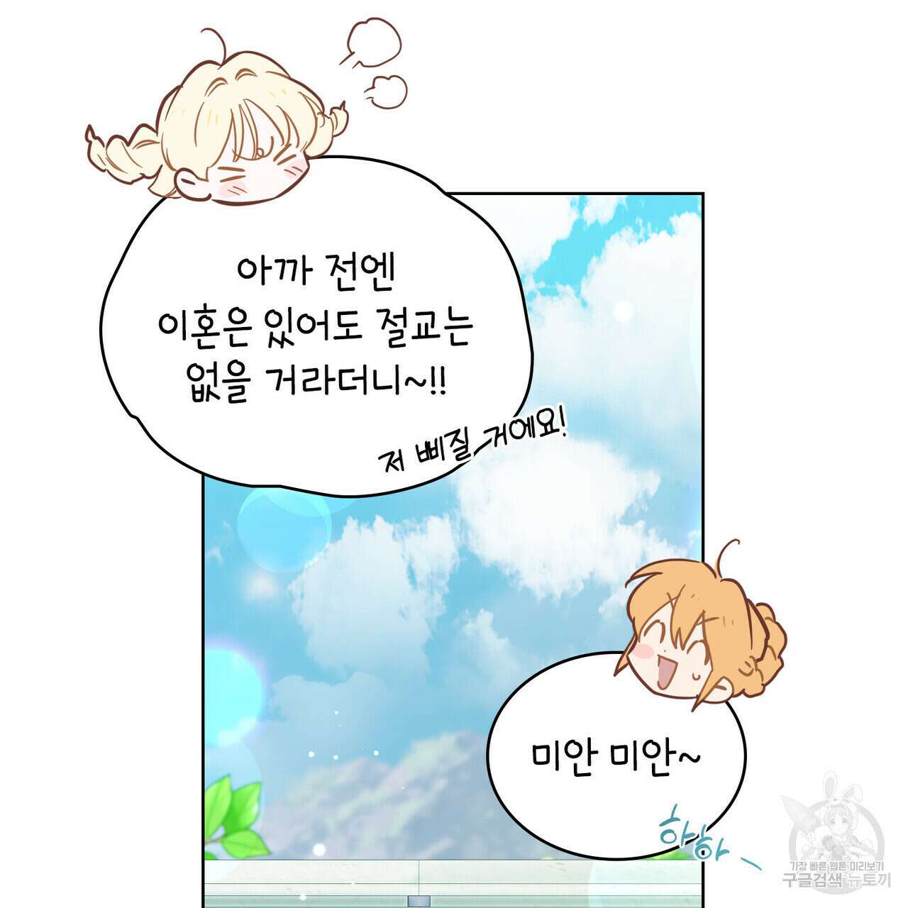 트로피 허즈번드 9화 92
