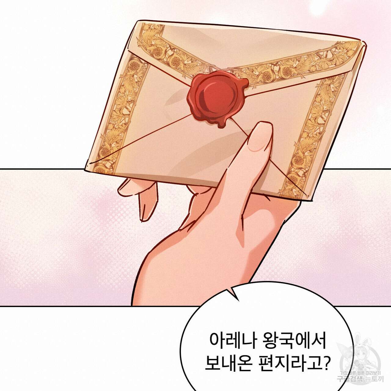 트로피 허즈번드 9화 95