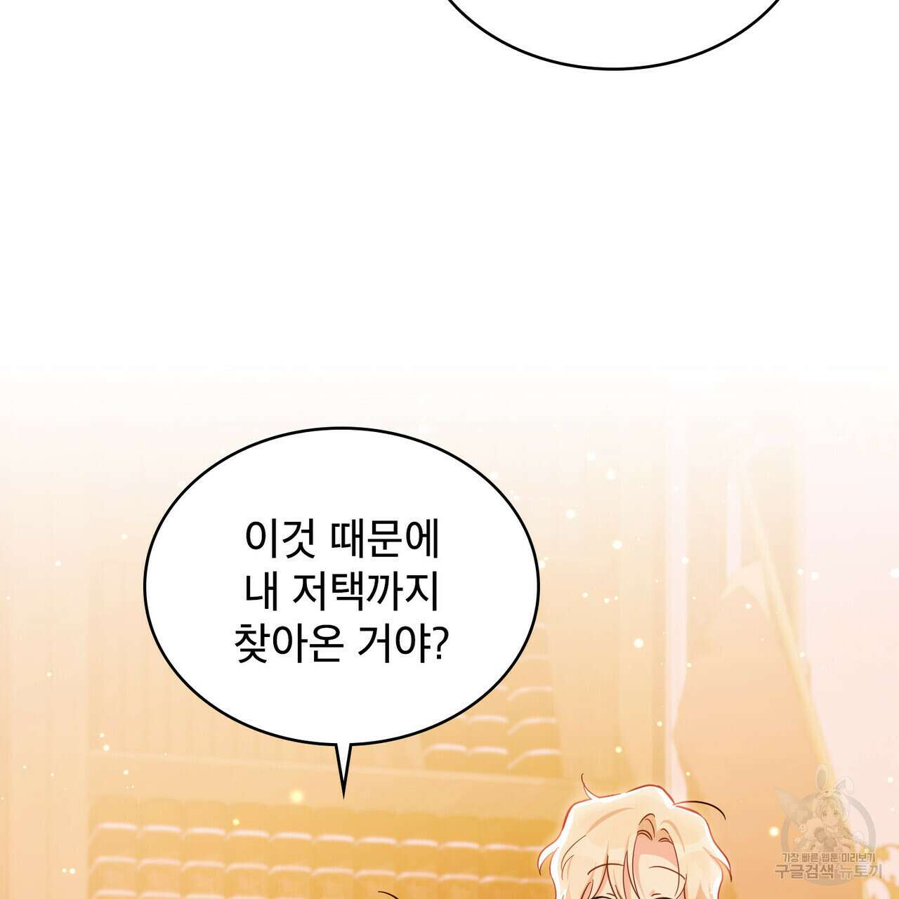 트로피 허즈번드 9화 96