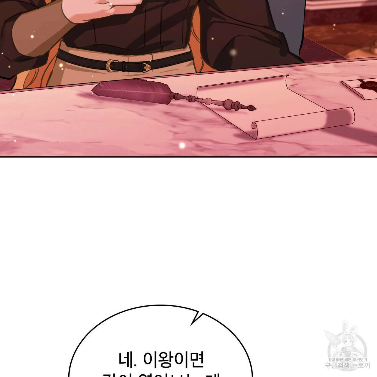 트로피 허즈번드 9화 98