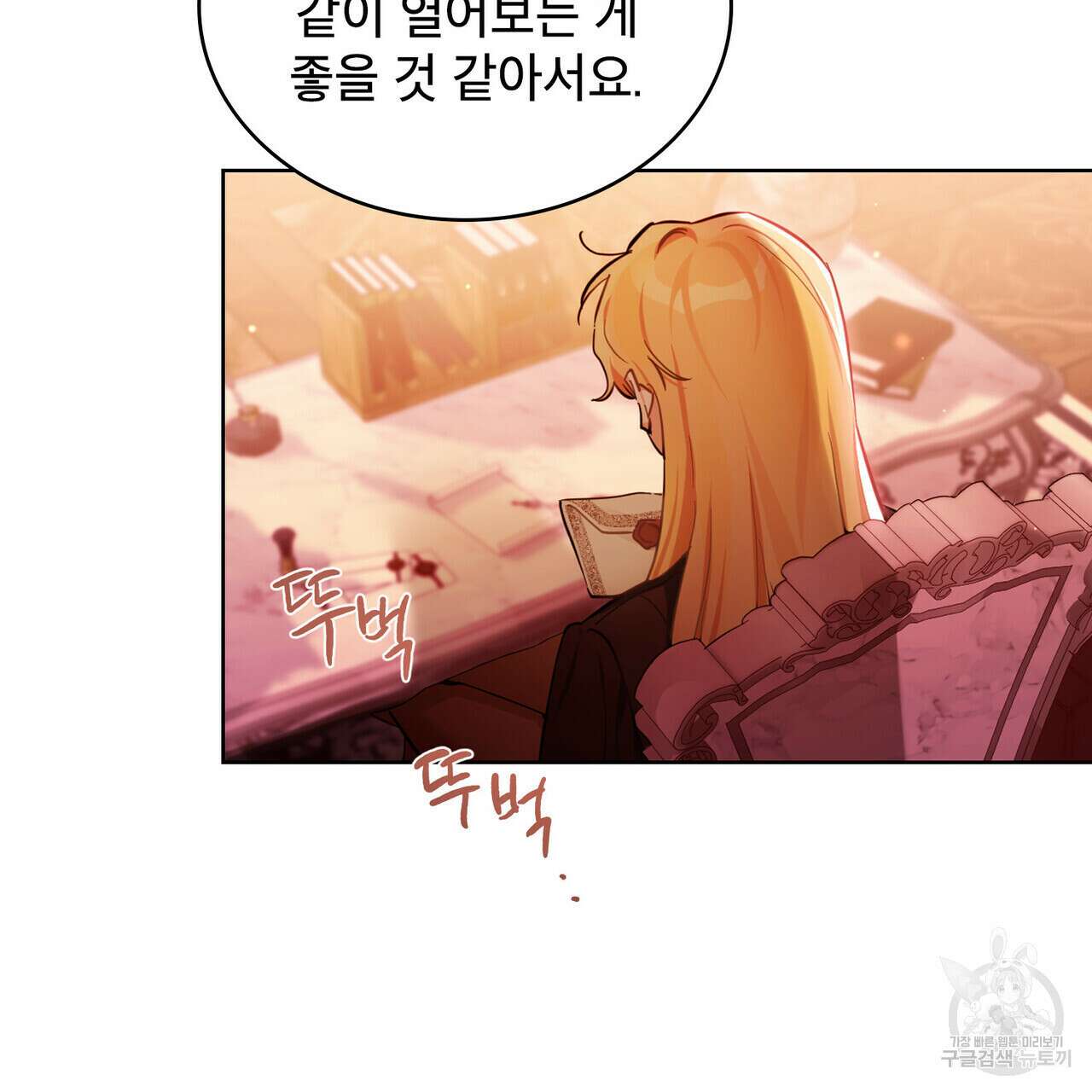 트로피 허즈번드 9화 99
