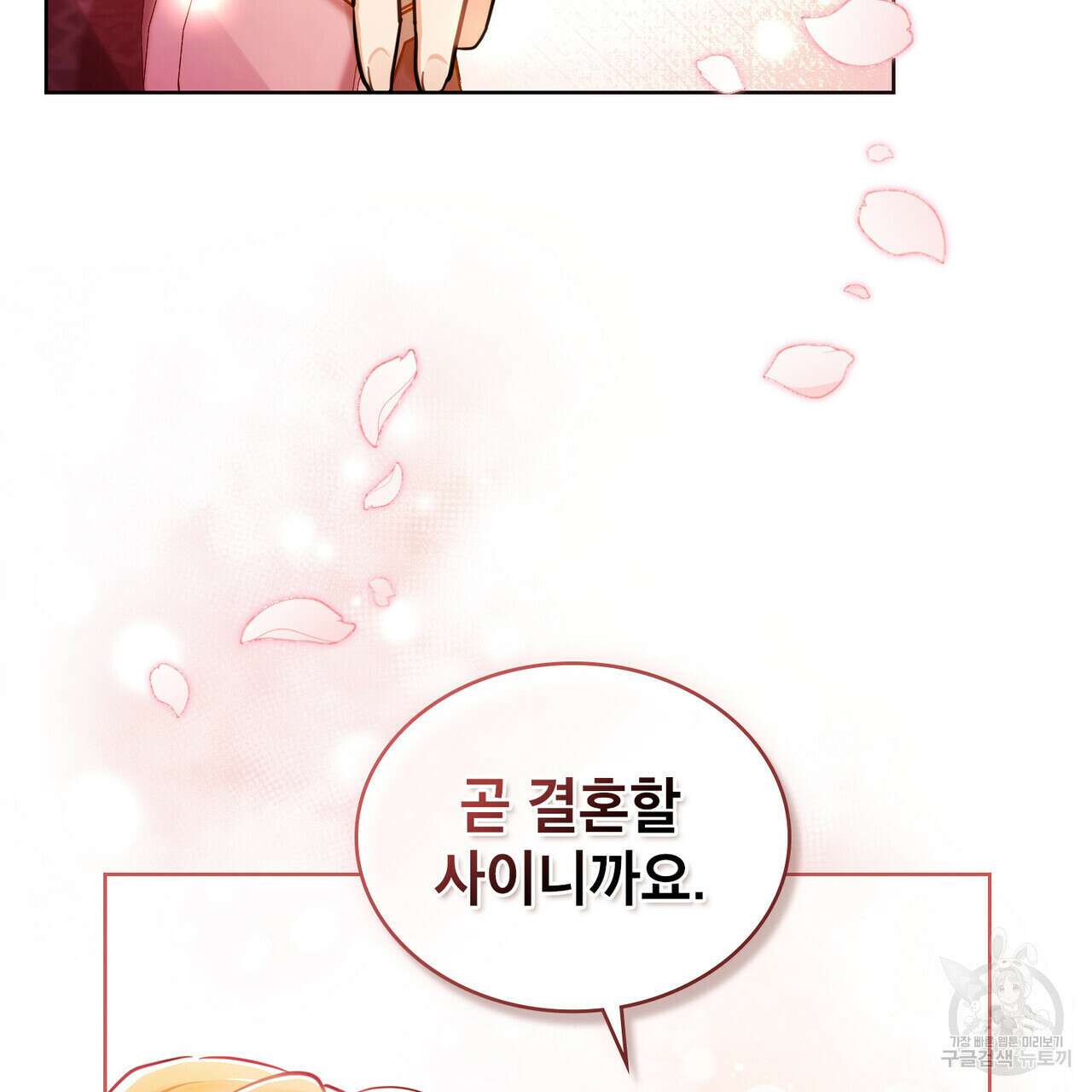 트로피 허즈번드 9화 101