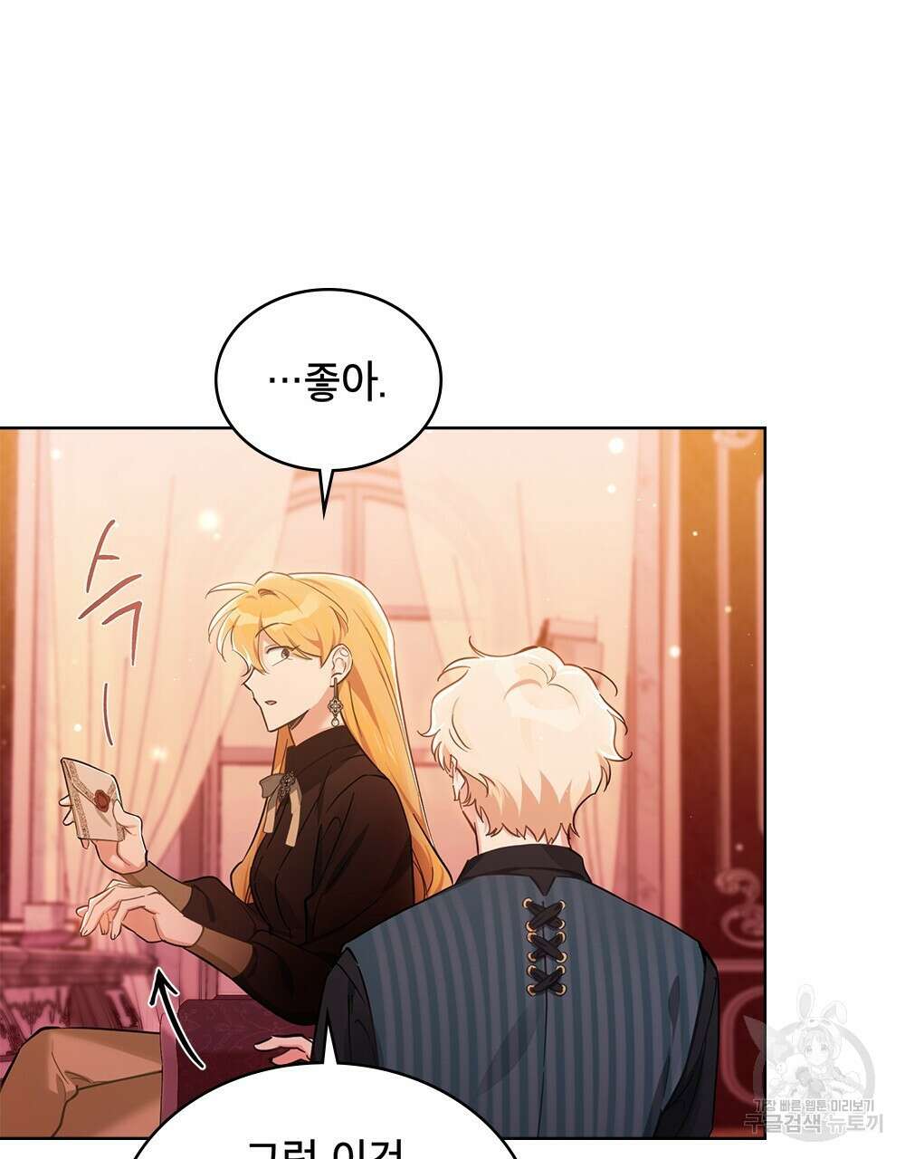 트로피 허즈번드 9화 104
