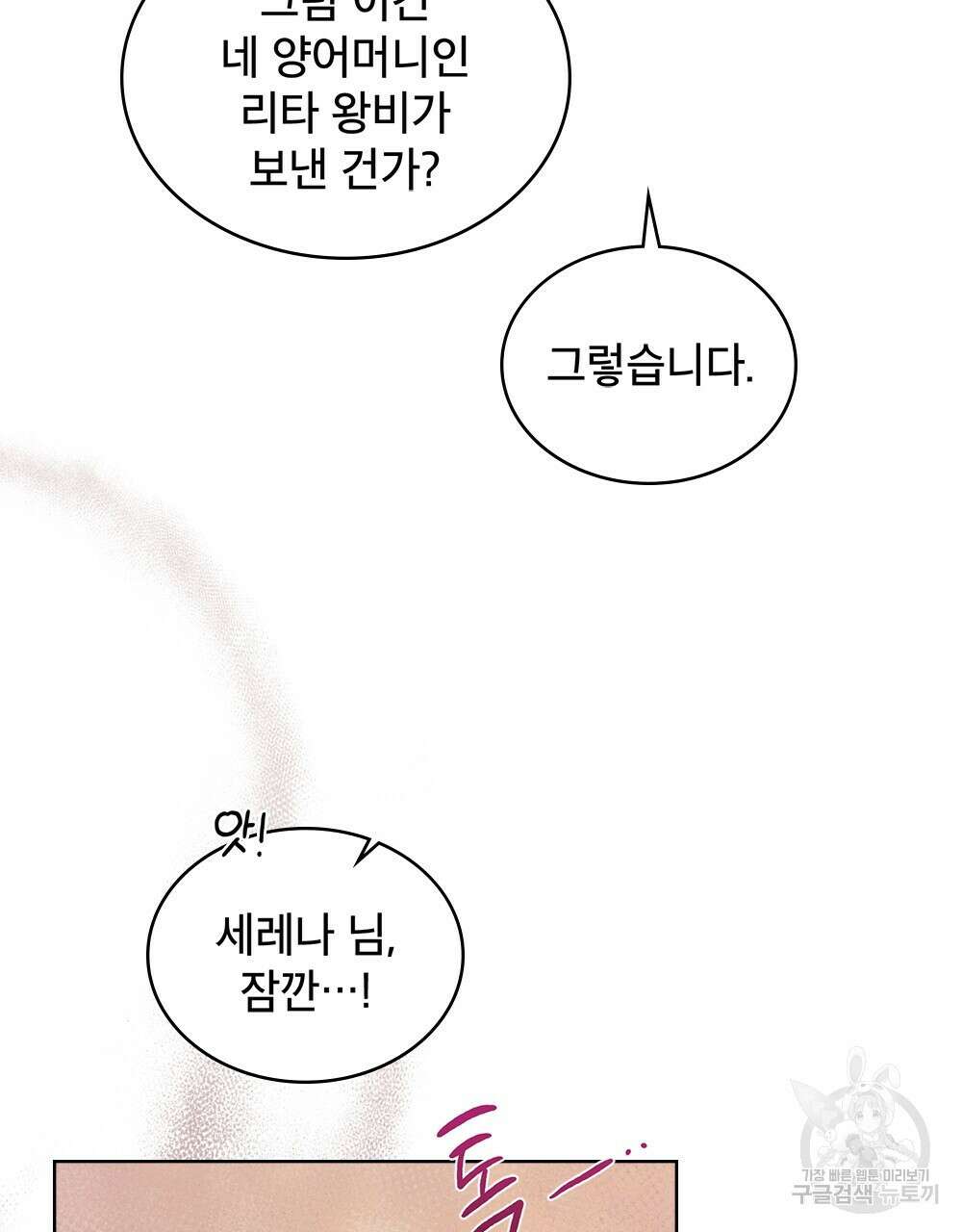 트로피 허즈번드 9화 105