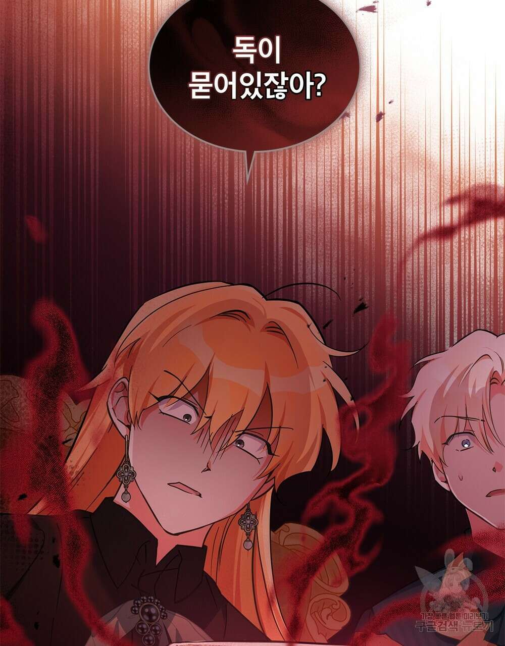 트로피 허즈번드 9화 110