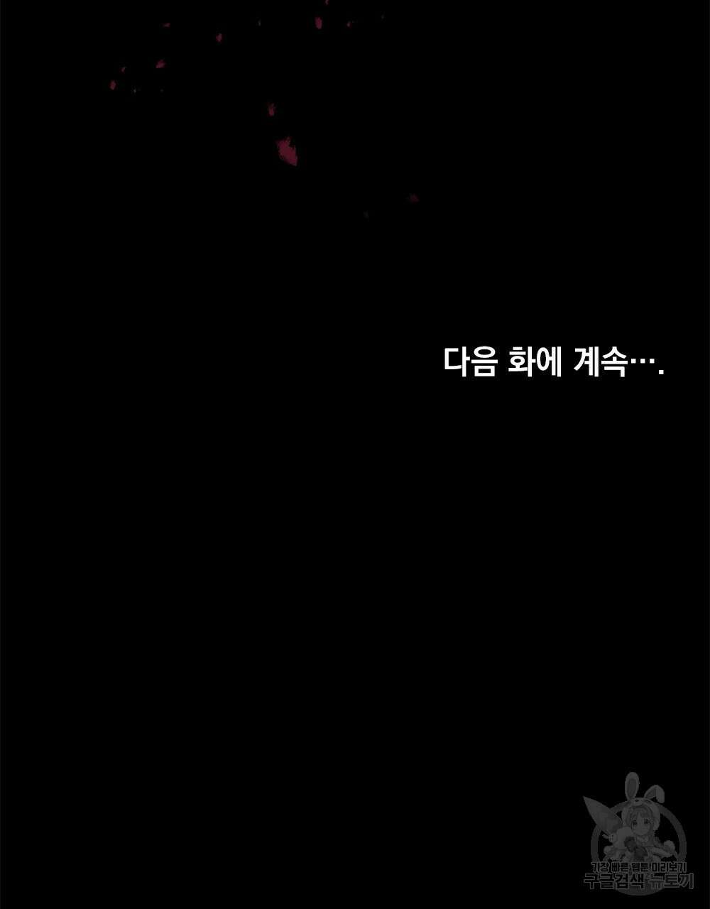 트로피 허즈번드 9화 112