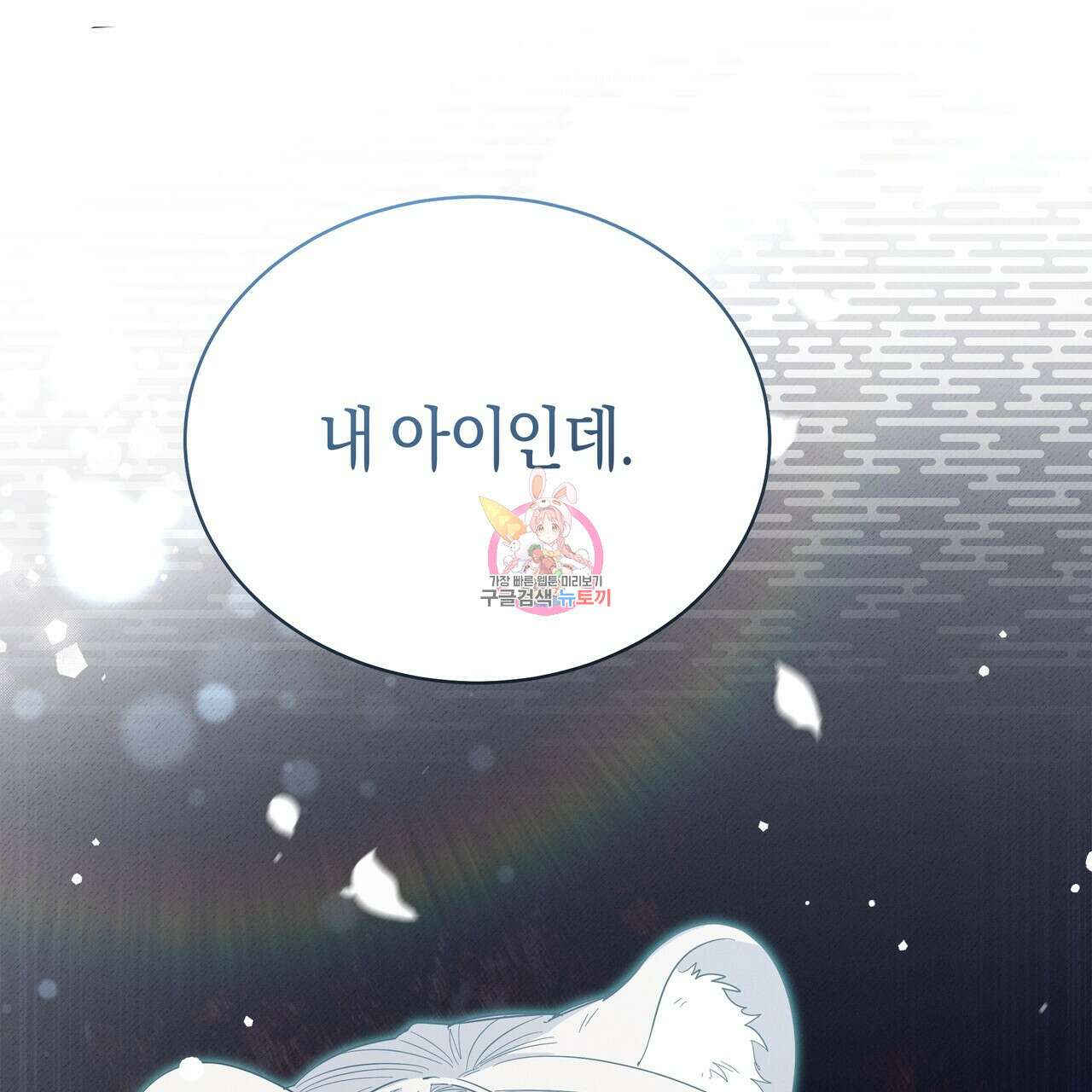 호랑이님의 딸이 되었습니다 11화 1
