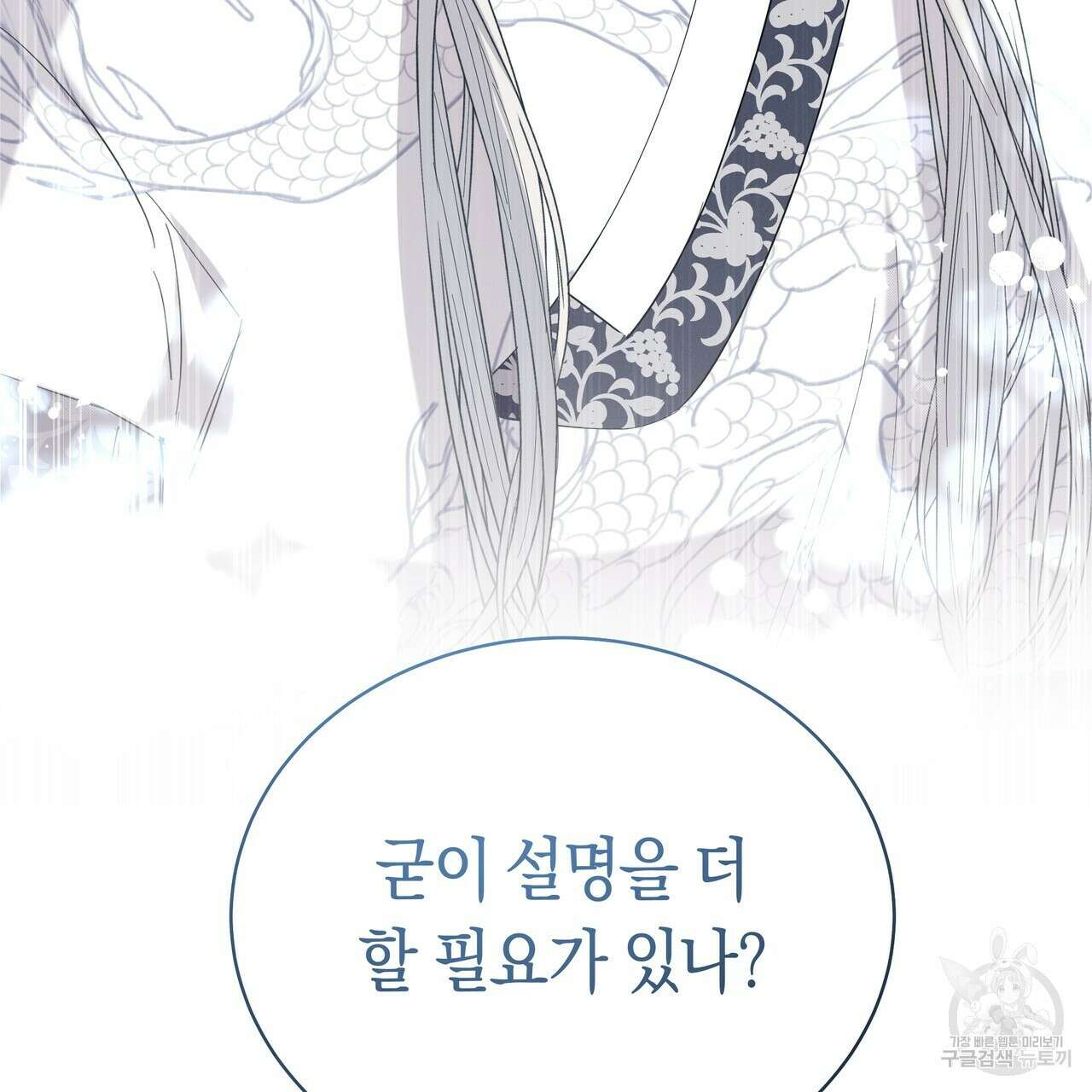 호랑이님의 딸이 되었습니다 11화 3