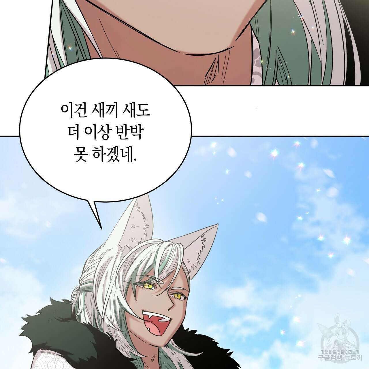 호랑이님의 딸이 되었습니다 11화 9