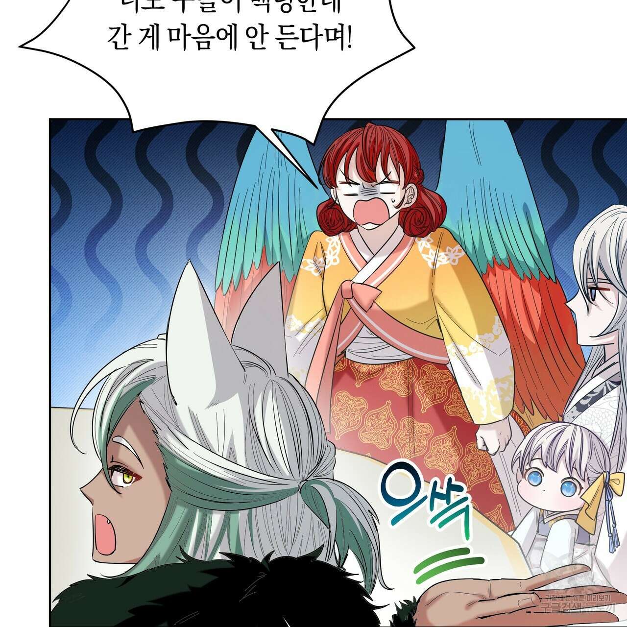 호랑이님의 딸이 되었습니다 11화 12