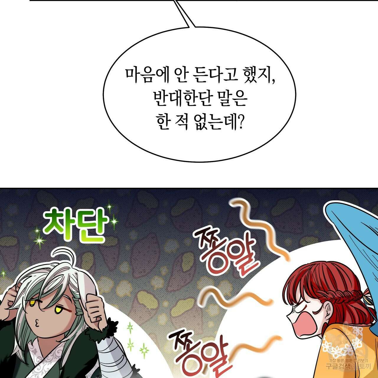 호랑이님의 딸이 되었습니다 11화 13