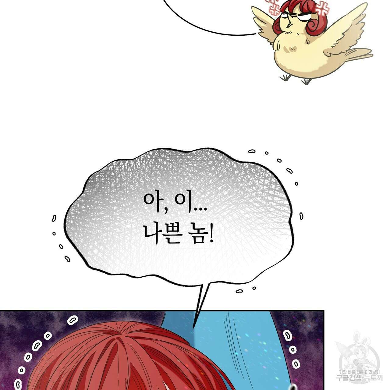 호랑이님의 딸이 되었습니다 11화 16